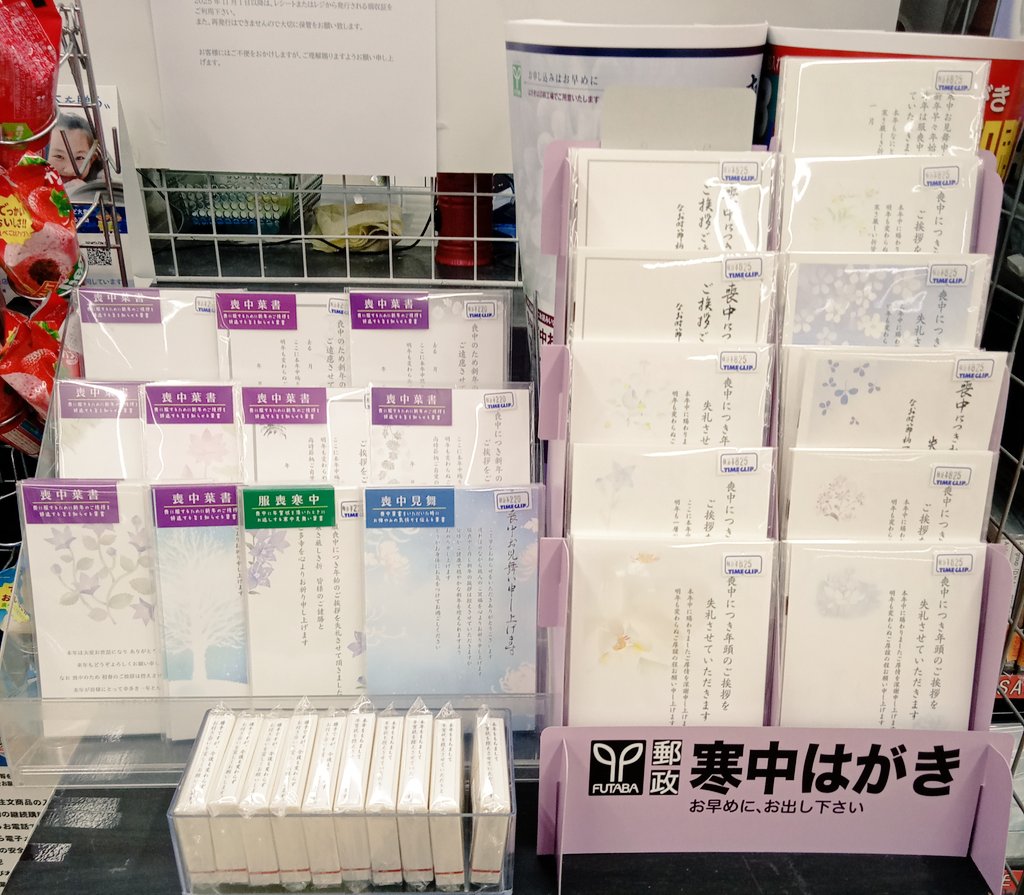こんにちは、文真堂書店群馬町店です🎶

来年の年賀状のご用意はお済みですか？
年賀状のご用意は、早めがオススメです✨

可愛い年賀状も、ポチ袋も、今ならたくさんの種類からお選びいただけます😉

皆様のご来店お待ちしてます🌈✨

#年賀状
#年賀状2026