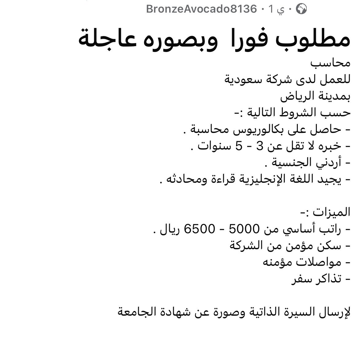 اعلان وظيفي امس يشترط جنسية معينة 🤷🏻‍♂️