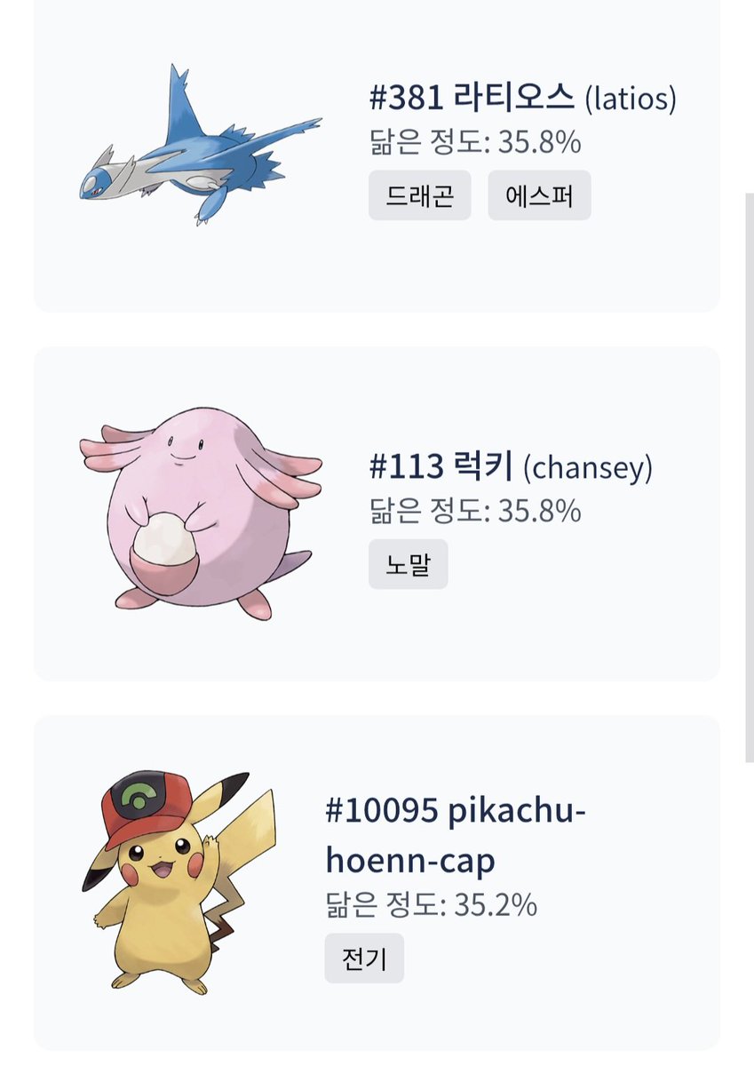 라티오스 ㅋㅋ