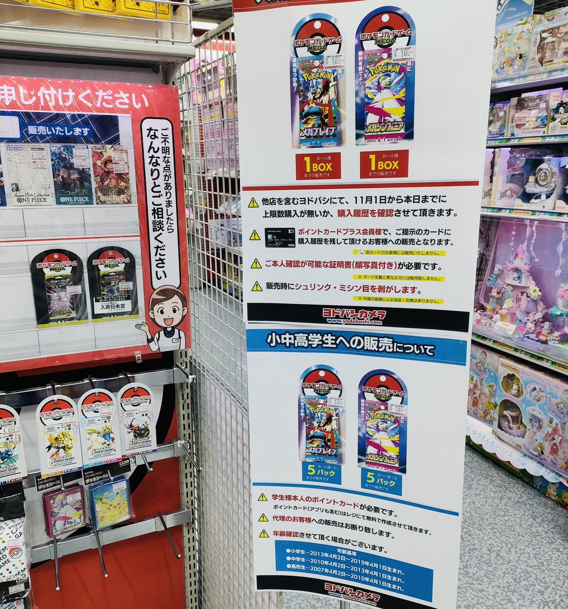 人気ポケカ 販売情報❗】 🏢ヨドバシ 横浜 ✓メガブレイブ ✓メガ