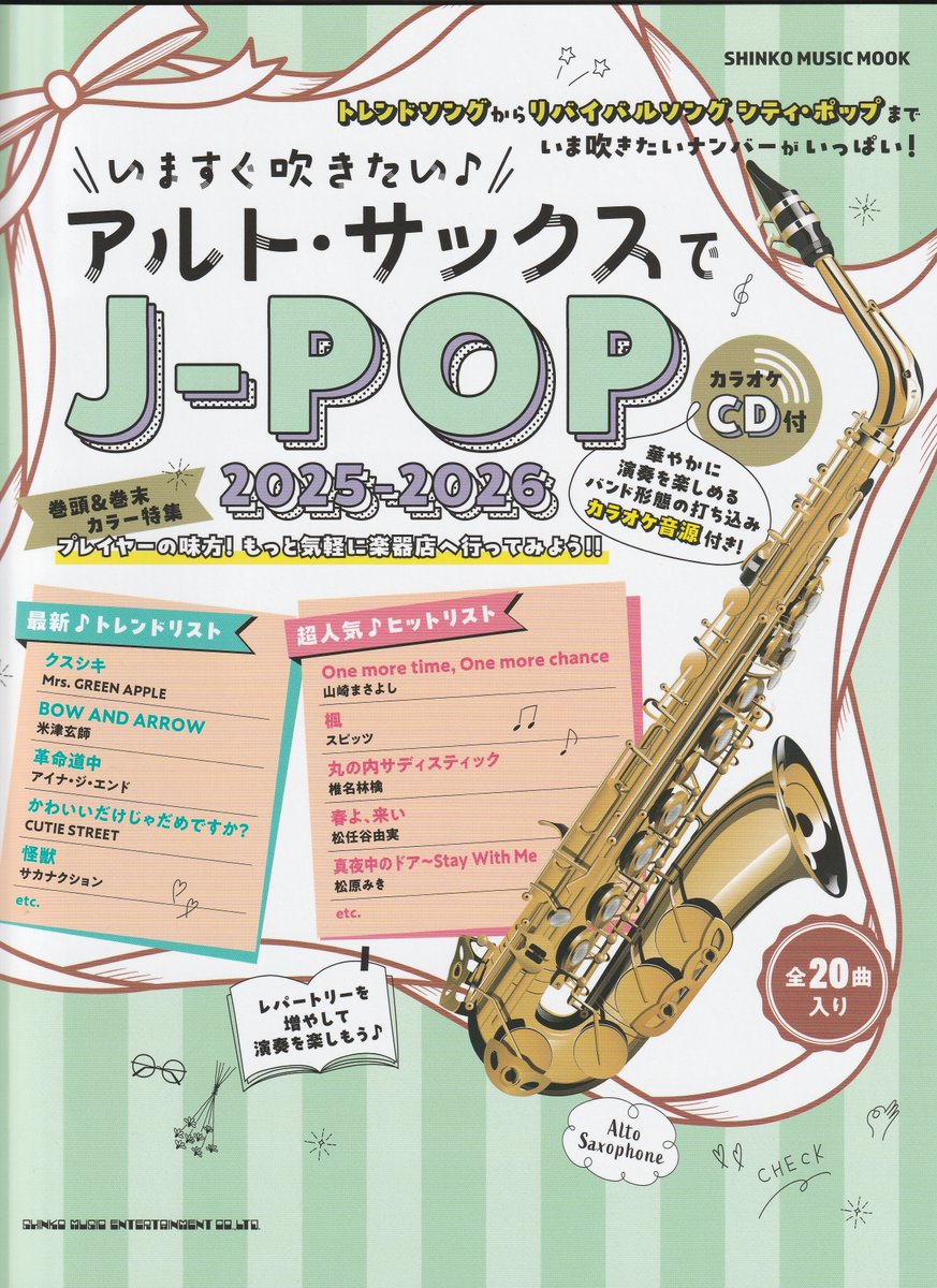 シンコーミュージック 楽譜・スコア (@shinkomusic_s) / Posts / X