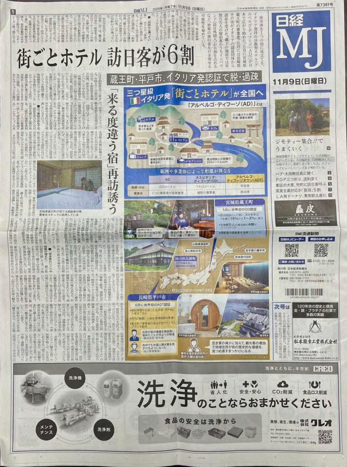 Il successo dell’Albergo Diffuso in Giappone continua a sorprendermi. Fin dall’inizio ho cercato di accompagnarne lo sviluppo, passo dopo passo, ma non avrei mai immaginato una crescita di questa portata. #albergodiffuso