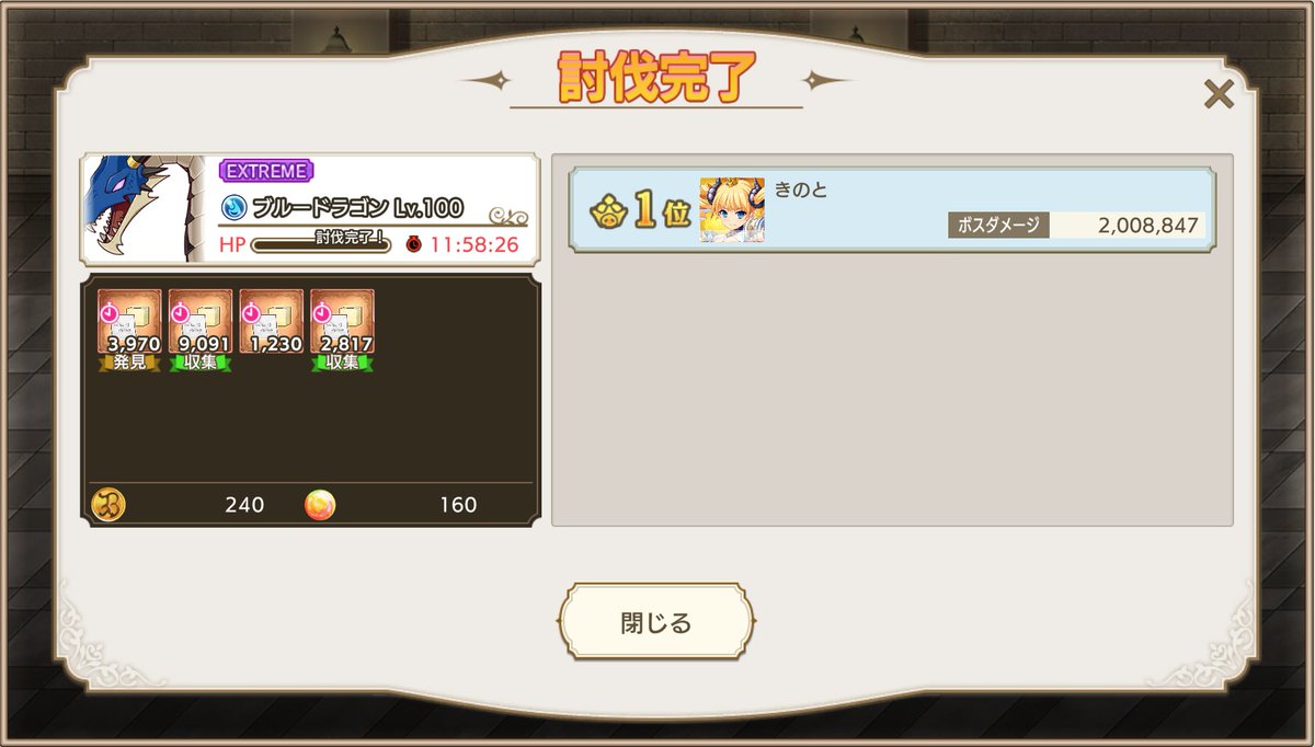 ブルードラゴンLv100 装備なしフルオート 運が良い事に100連未満で