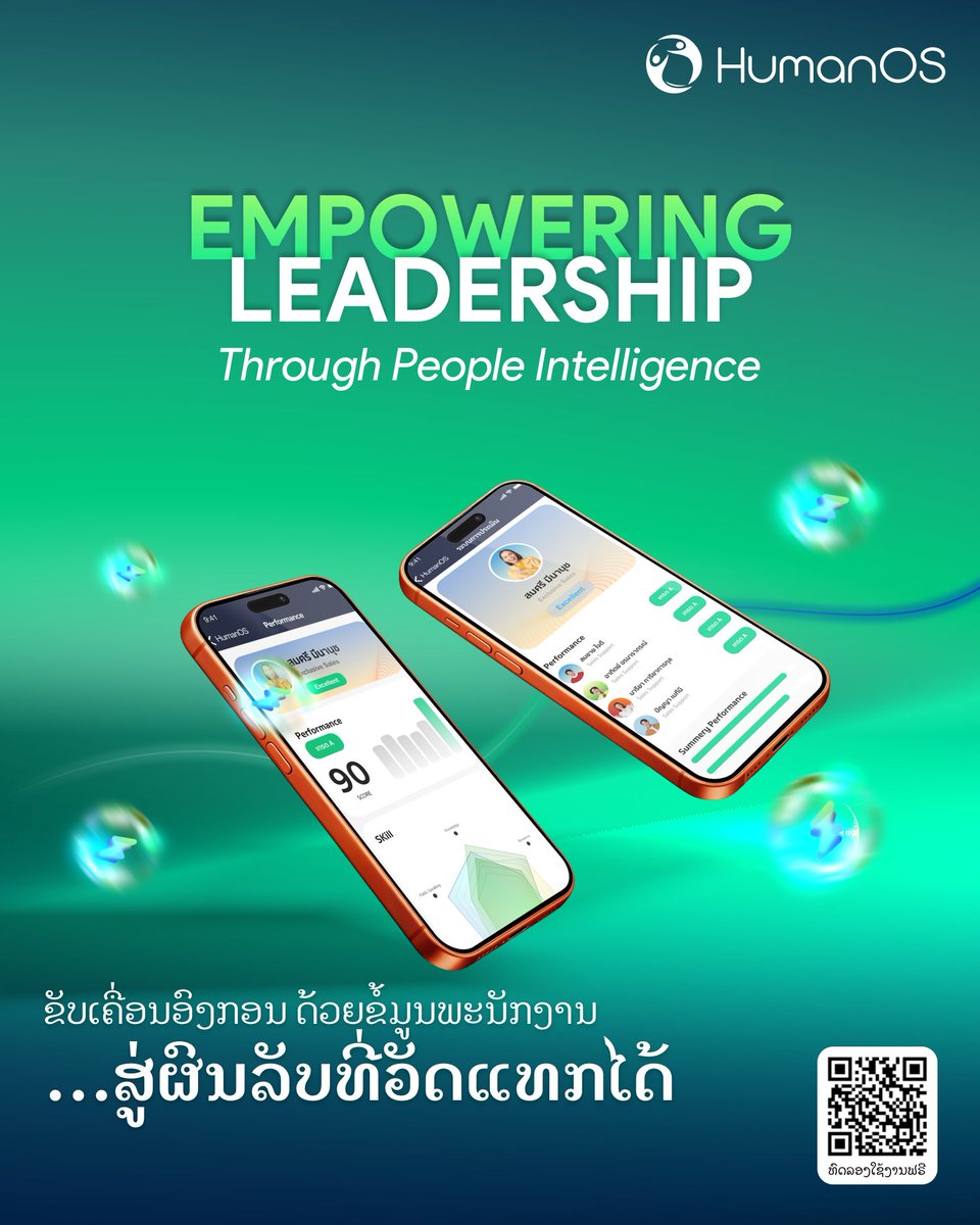 humanos_laos's tweet photo. Empowering Leadership Through People Intelligence 
ຜູ້ນຳຍຸກໃໝ່ ບໍ່ໄດ້ຂັບເຄື່ອນດ້ວຍສັນຊາດຍານຢ່າງດຽວ
ແຕ່ຂັບເຄື່ອນດ້ວຍ ຂໍ້ມູນຄົນ (People Intelligence) ທີ່ເລິກຊຶ້ງກວ່າເກົ່າ ແລະແມ່ນຍຳກວ່າເຄີຍ
#humanOS #ບຸກຄະລາກອນ #ເຮັດວຽກ #ບັນທຶກເວລາເຮັດວຽກ #ຊົ່ວໂມງເຮັດວຽກ #ພາສີ #ເງິນເດືອນ https://t.co/x6zXRLiw5a