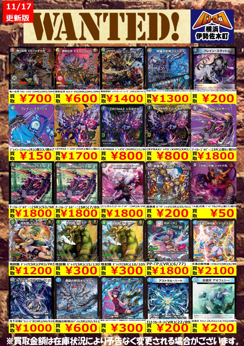 【まとめ売り】デュエルマスターズ DMR, SR, VR等 数量限定買取】#デュエマ 美品のみ、数量限定です！ お持込みお待ちし