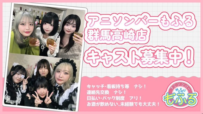 アニソンバーもふる高崎店のツイート