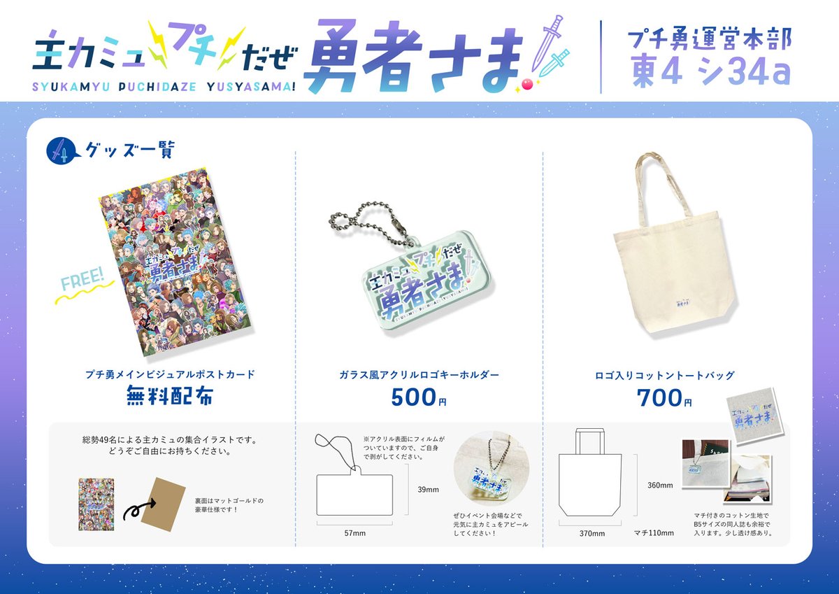 主カミュプチオンリー「主カミュプチだぜ勇者さま！」 (@puchiyuu1116