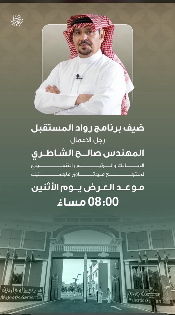 الليله اللقاء التلفزيوني
 
المهندس / صالح بن مسحل ابوخشيم الشاطري

على قناة 24 السعوديه 
الساعه 8:00 مساءً
انتظرونا
<a href="/MltqyS/">ملتقى الاد شاطر 🇸🇦</a> 
<a href="/Alomq_1/">أخبار العمق</a> 
<a href="/live_moter/">لايف مطير الرسمي 🇰🇼 🇸🇦</a>