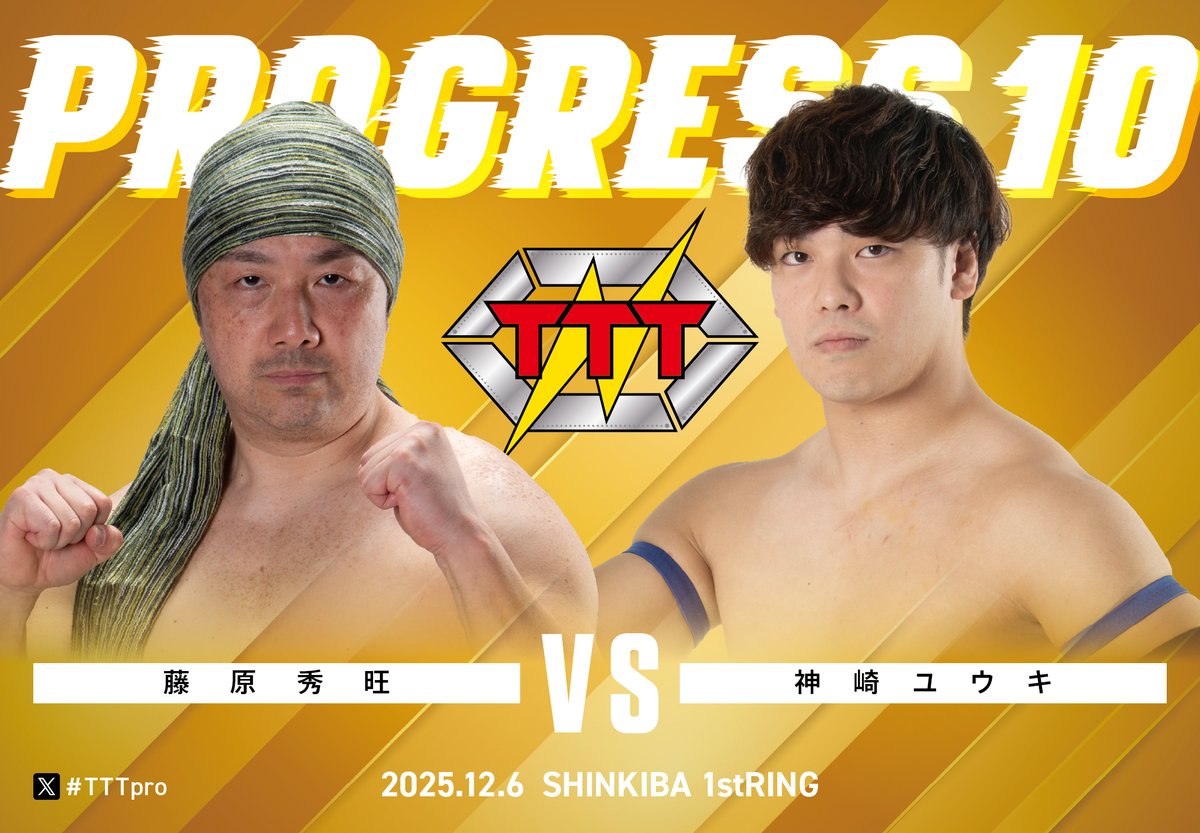 12月6日（土）19時開始トリプルＴ新木場大会

＜シングルマッチ＞
藤原秀旺　vs　神崎ユウキ

#TTTpro 
#新生ゴキブリ商会　
#唯一神　
#ザ・セイバー
#インディー統一