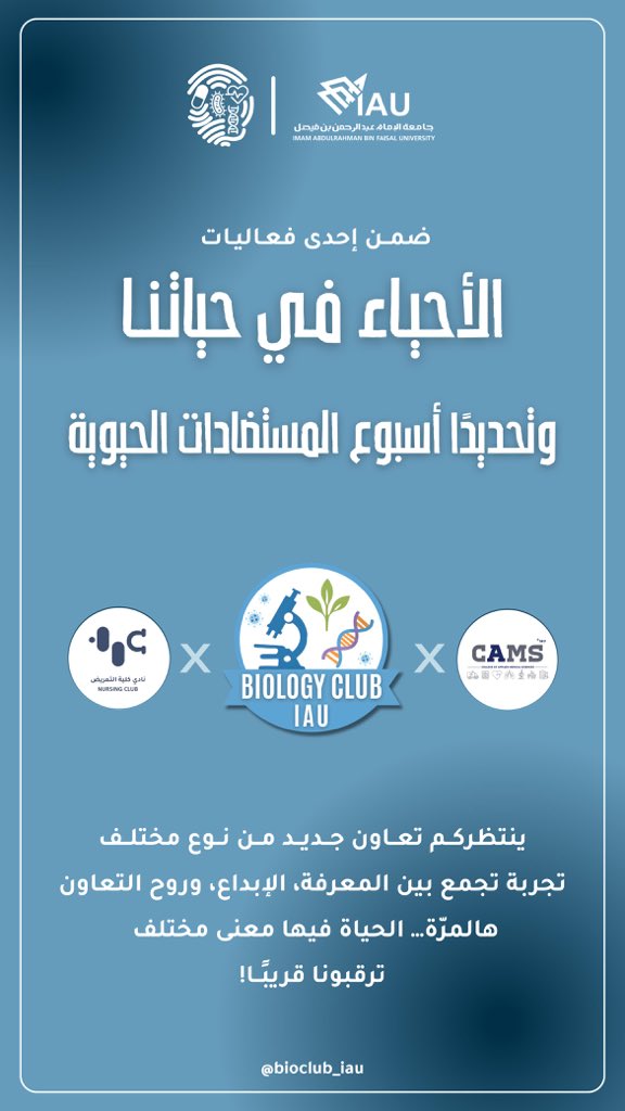انـتظــرونا بكل حمـاس لفـعالـيتـنا هالـمـرة🤩!
#نادي_الاحياء_IAU
#نادي_CAMS_IAU 
#نادي_كلية_التمريض_IAU