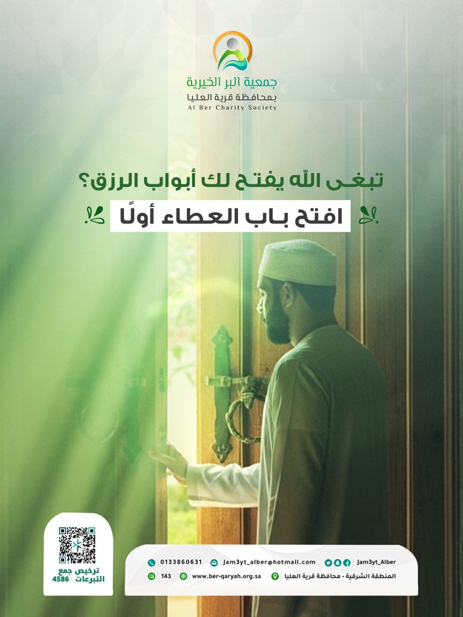 «ما نقص مالٌ من صدقة»

العطاء ما ينقصك… يزيدك بركة 🌿
ادعم مشاريع الخير في جمعية البر بمحافظة قرية العليا وخلّ رزقك دايم.

🔗 شارك الآن

تبرّع بمبلغك… وخلّ رزقك يزيد بإذن الله 💚

#جمعية_البر_قرية_العليا #تبرع_مالي #بركة_الرزق #الأجر_المضاعف #عمل_خيري