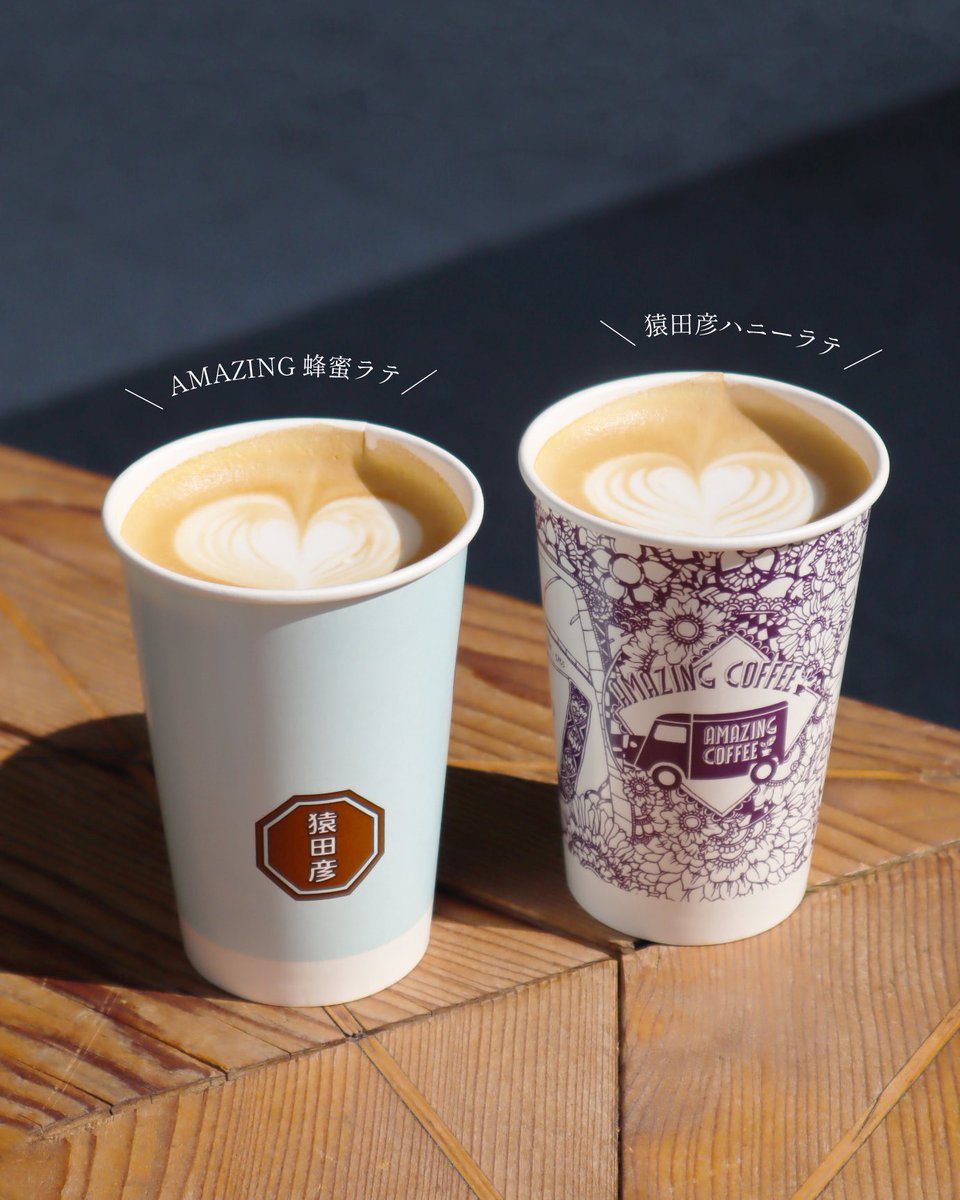 amazingcoffee__'s tweet image. ◤猿田彦珈琲 × AMAZING COFFEE◢

☕️コラボドリンク

双方の店舗で人気の「ハニーラテ」を
特別にアレンジ！
それぞれ自社焙煎したエスプレッソとこだわりの蜂蜜を使用したカフェラテです。

●猿田彦ハニーラテ
(AMAZING COFFEE限定)

●AMAZING 蜂蜜ラテ
(猿田彦珈琲限定)
amazingcoffee.jp/news/detail/898