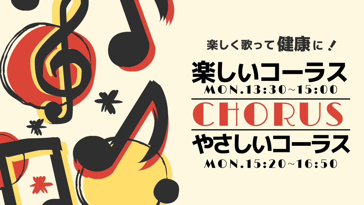 冬からはじまる！「楽しいコーラス」「やさしいコーラス」
冬から新しくコーラスをはじめてみませんか？

期間：2026/1/19～3/30(月）全10回
【楽しいコーラス】13：30～15：00
wings-kyoto.jp/event/event-al…
【やさしいコーラス】15：20～16：50
wings-kyoto.jp/event/event-al…
#chorus #コーラス #合唱