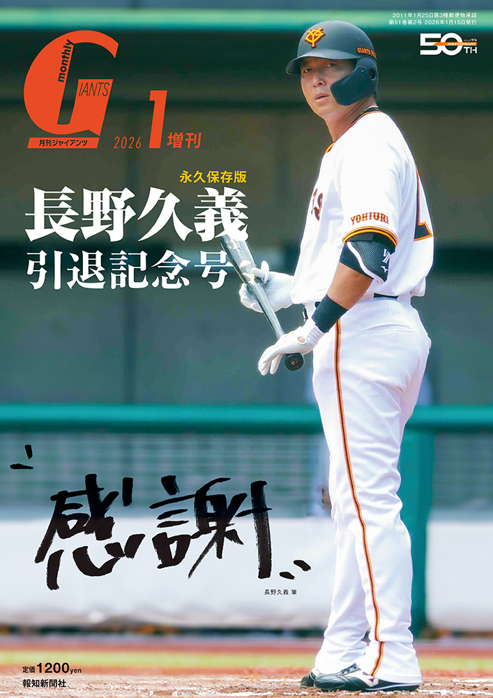 ありがとう、長野久義！！ ありがとう”長野久義