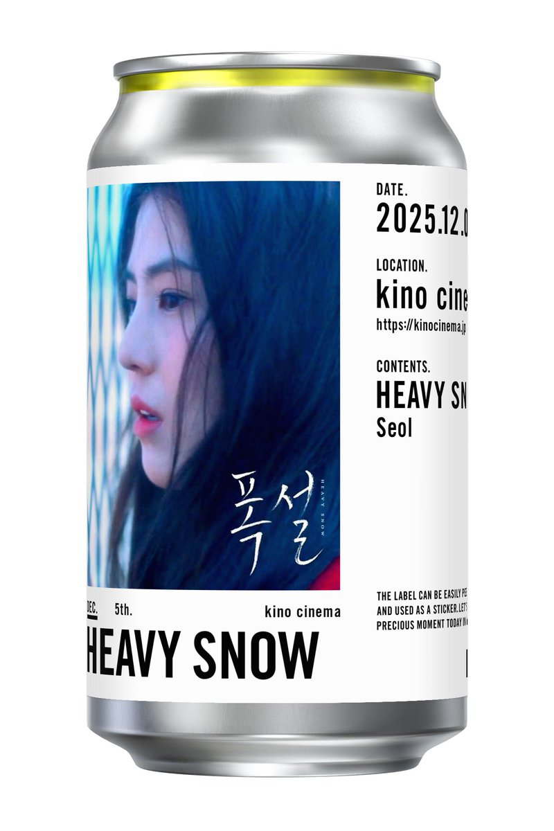 12/5(金)公開 『#12月の君へ』 #ハン・ソヒ 待望のスクリーンデビュー