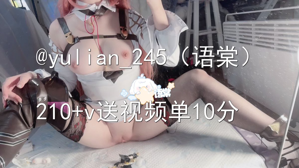 福利姬𝙔𝙡.语棠（接视频11 定制）分享的黄推图片4 - 网红私拍内容