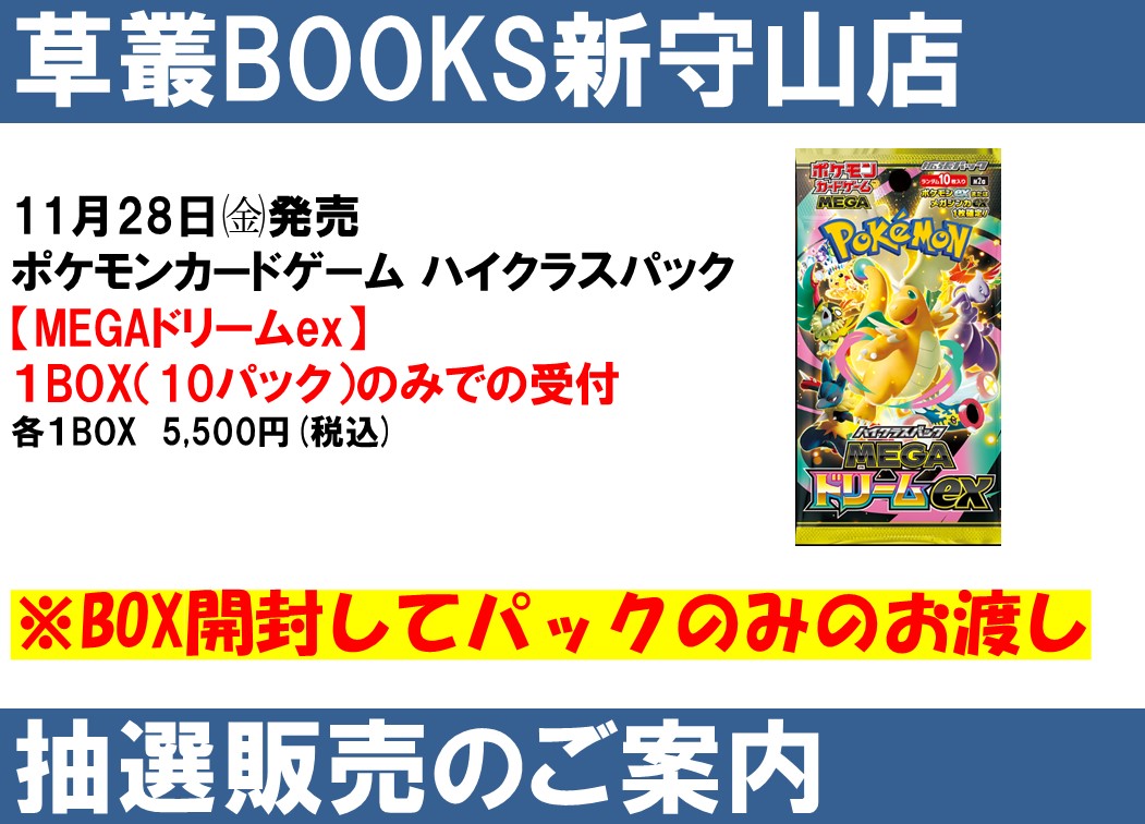 草叢BOOKS 新守山店　トレカ tweet media