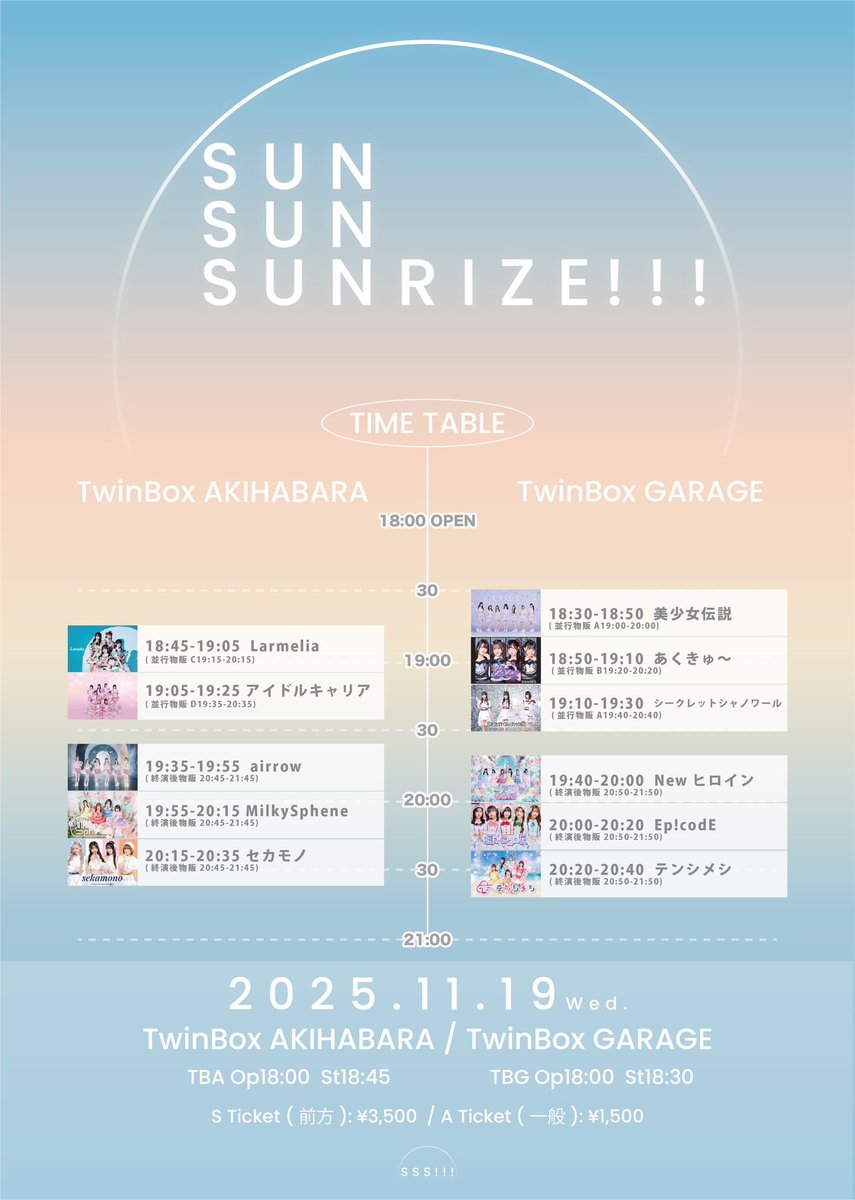 👼11/19(水) #テンシメシライブ情報 🍚 ※TT公開 『SUN SUN SUNRIZE