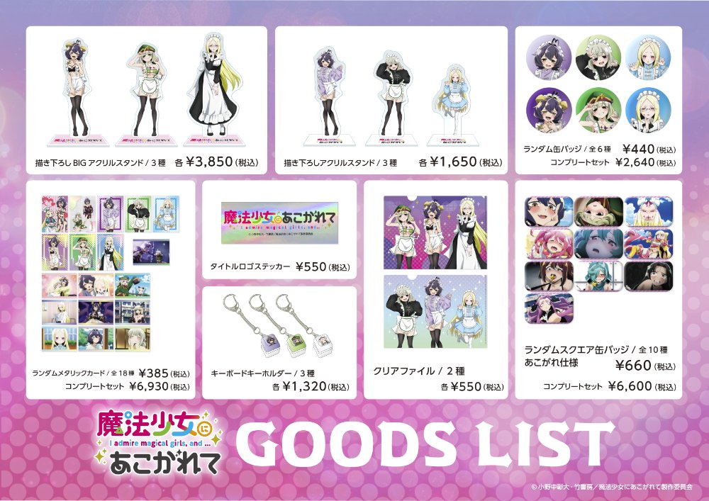 vs_hobbytengoku's tweet image. 【6Fイベント】
「魔法少女にあこがれて　POU UP」がホビー天国２の６階で開催決定！
ジャージメイドに身を包んだ描き下ろしイラストを使用した新作グッズを販売いたします！

詳しくはこちら
volks.co.jp/blog_sr/akiba2…

#ホビー天国2 #まほあこ