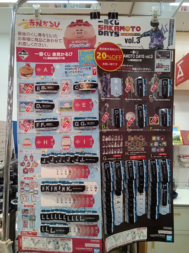 120サイズ❤️詰め放題❤️雑貨まとめ売り 📢くじ消化状況 🎯 【一番くじ SAKAMOTO DAYS vol.3】⇒残り1️⃣4️⃣