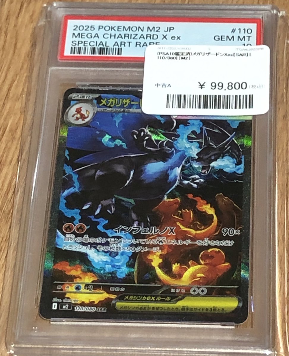 お値下げしました‼️ ✨ポケカ メガリザードンX ex のSAR(PSA10)が