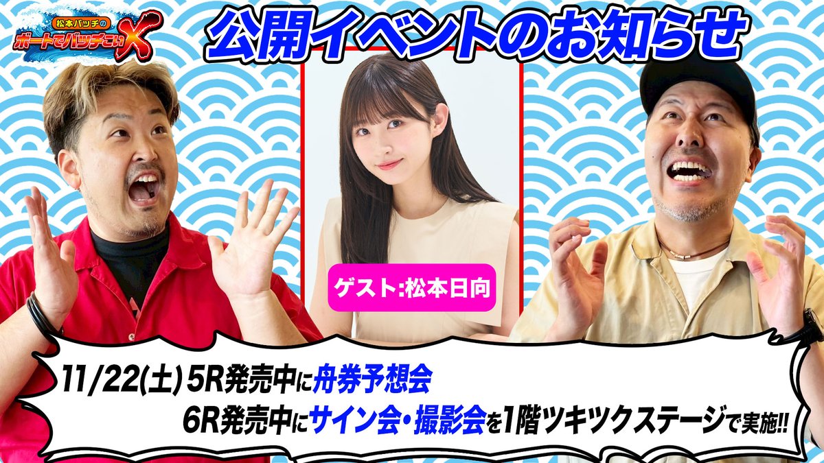 松本バッチ (@matsumotobatch) / Posts / X