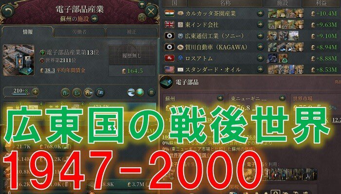 RestoryNotes's tweet image. #vic3 「広東国」プレイ最終回。民族差別、貧富の差、労働問題、女性の権利など様々な課題を乗り越えながら成長してきた「広東国」こと企業国家三井。大日本帝国への独立戦争、そして21世紀に至る戦後世界においてこの国はどんな発展を遂げるのか。

youtu.be/9OS3HiQ86ig?si…