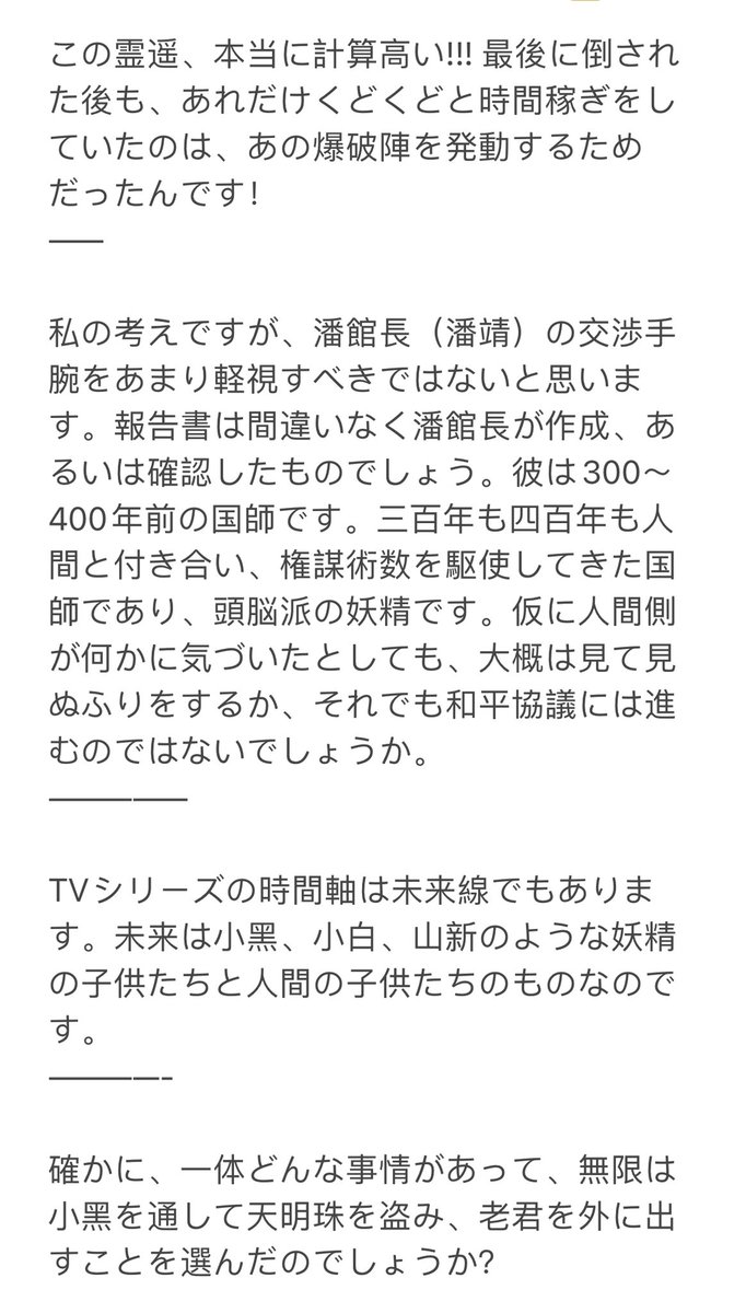 中国の視聴者による『羅小黒戦記2』の終末の不稳に関する推測と議論⬇️