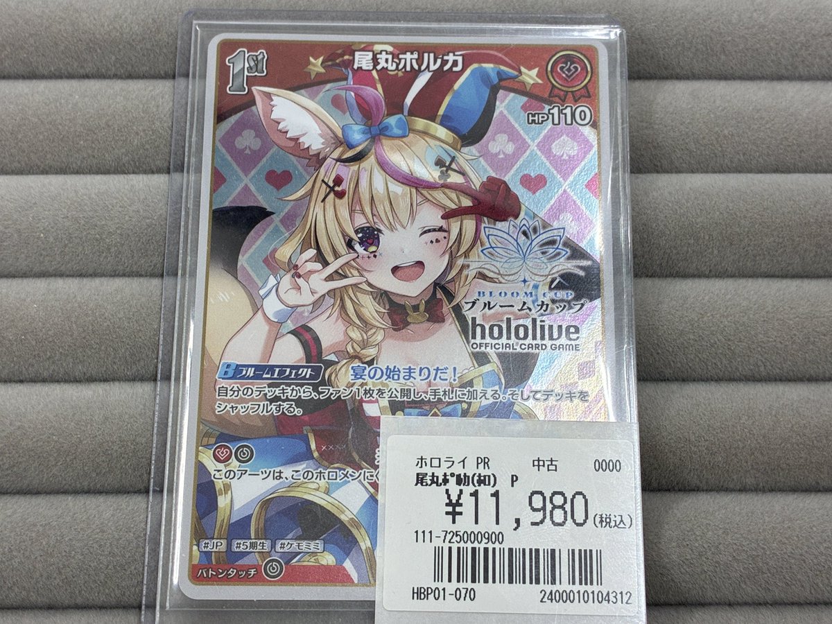 ホロライブカード　ホロカ　ポルカ　ブルームカップ 尾丸ポルカ ホロカ ブルームカップ プロモ ホロライブ 入賞 景品
