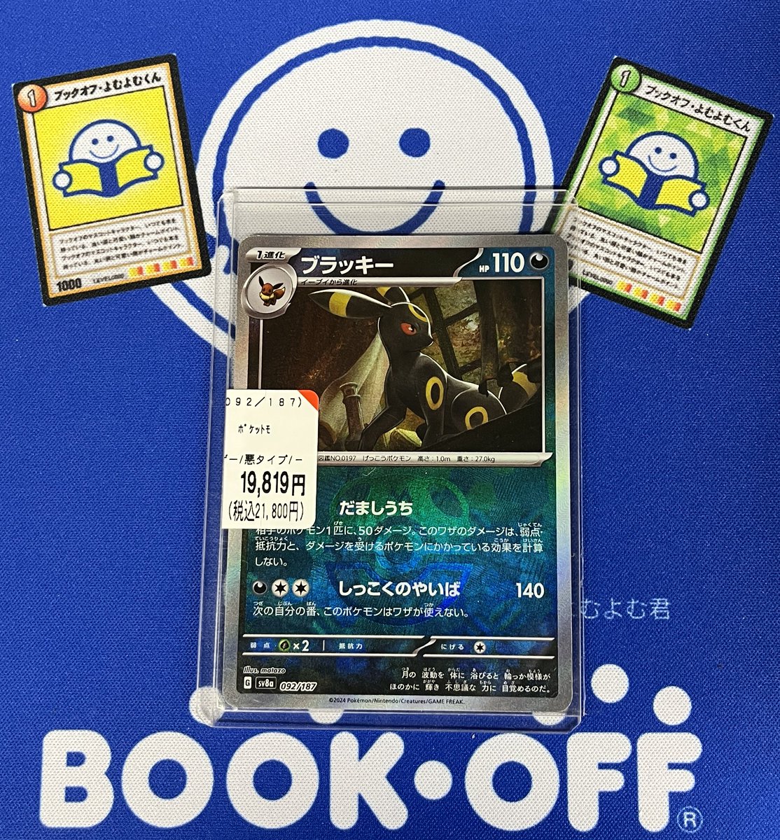 ブラッキー ブラッキーEX 082/078 SR｜ポケカシングルカード通販｜Cloveストア