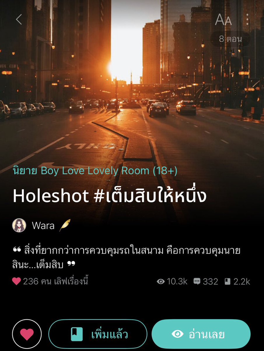 อ่านนิยายกับคุณส้ม🏳️‍🌈📚 tweet media