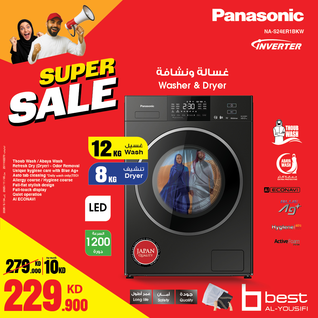 🔥 العرض السوبر مستمر!
احصل على أفضل العروض على غسالات باناسونيك 🌀 أداء قوي وسعر يناسب الجميع. لفترة محدودة فقط!

🙋‍♂️ متوفر أونلاين وفي المعارض.