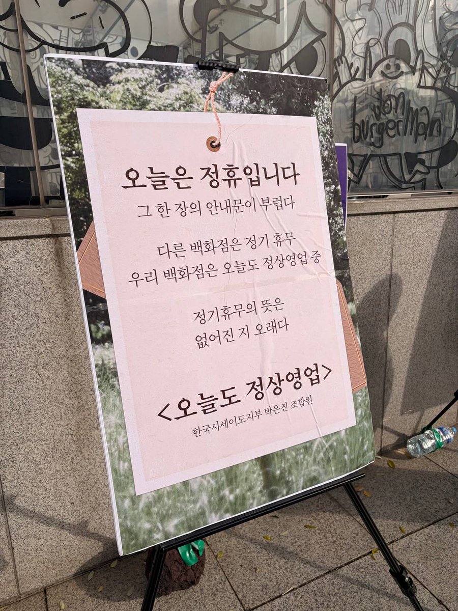 백화점면세점판매서비스노동조합 tweet media