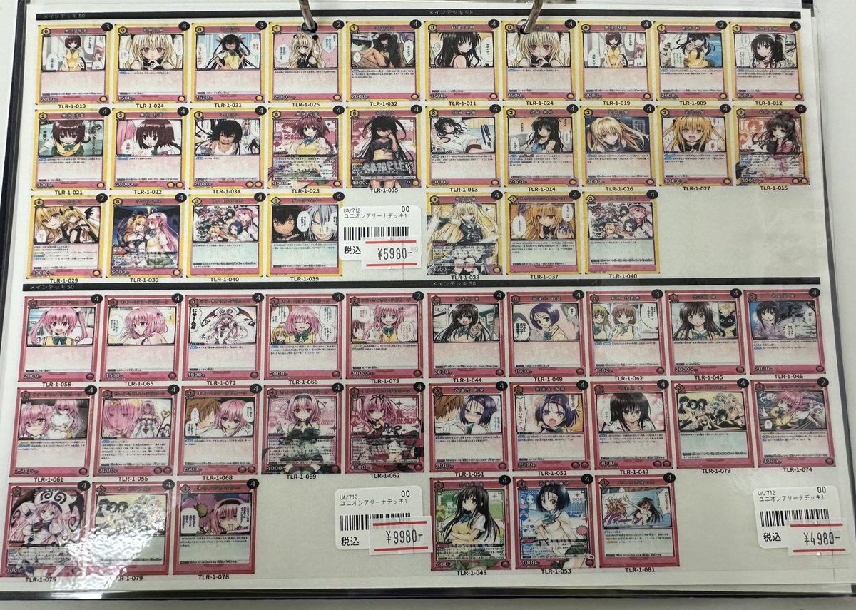 ユニオンアリーナ ToLOVEる デビルーク デッキ 【公式】発売直前バトル