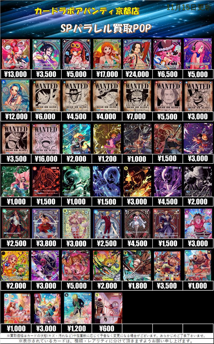 ワンダショ まとめ売り 94点 ワンピースカード 買取情報】 SP各種の買取POPを作製しました