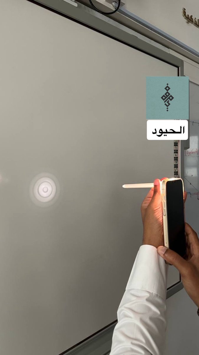 #فيزياء ٣-١ الضوء هي الأجمل على الإطلاق 😍😍
-
-