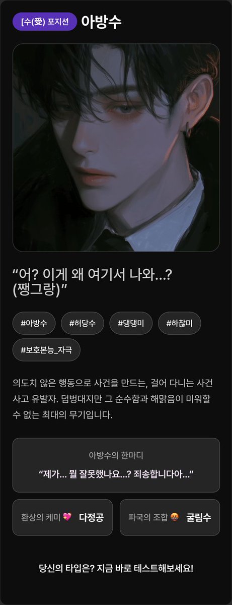 내 친구의 BL캐릭터 유형은 [아방수🙈]입니다!
내 유형은 뭘까? 지금 바로 [내가 BL소설에 빙의했다면?] 유형 테스트 하러가기!

예상했던 결과
whif.io/game/bltest
#위프_BL공수테스트 #위프