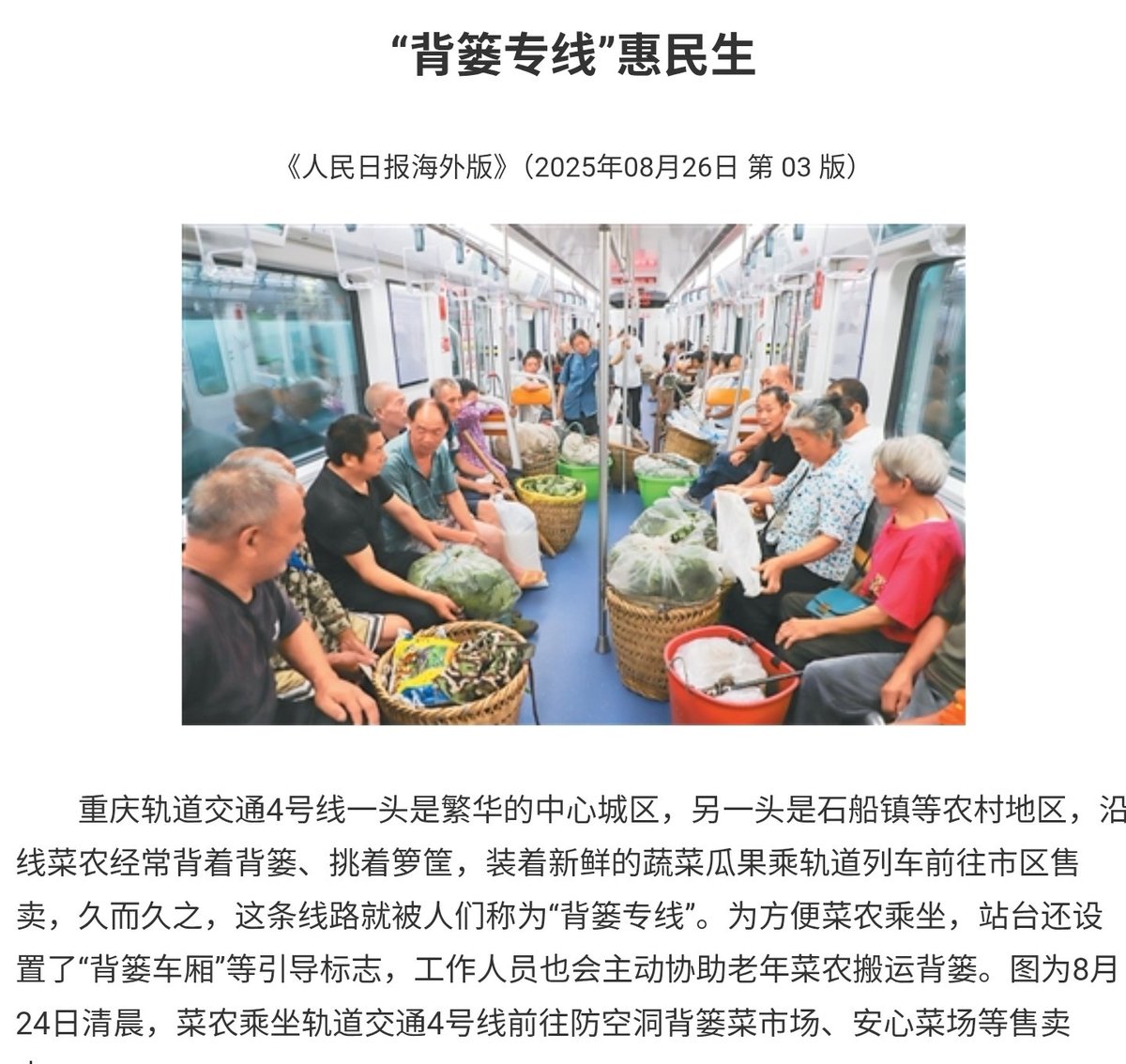 henrysgao's tweet image. A perfect summary of the Chinese economic model in a single photo: the government would rather build a subway line for peasants to sell their produce in the city rather than simply providing them direct financial support—even though the latter would clearly be the cheaper option.