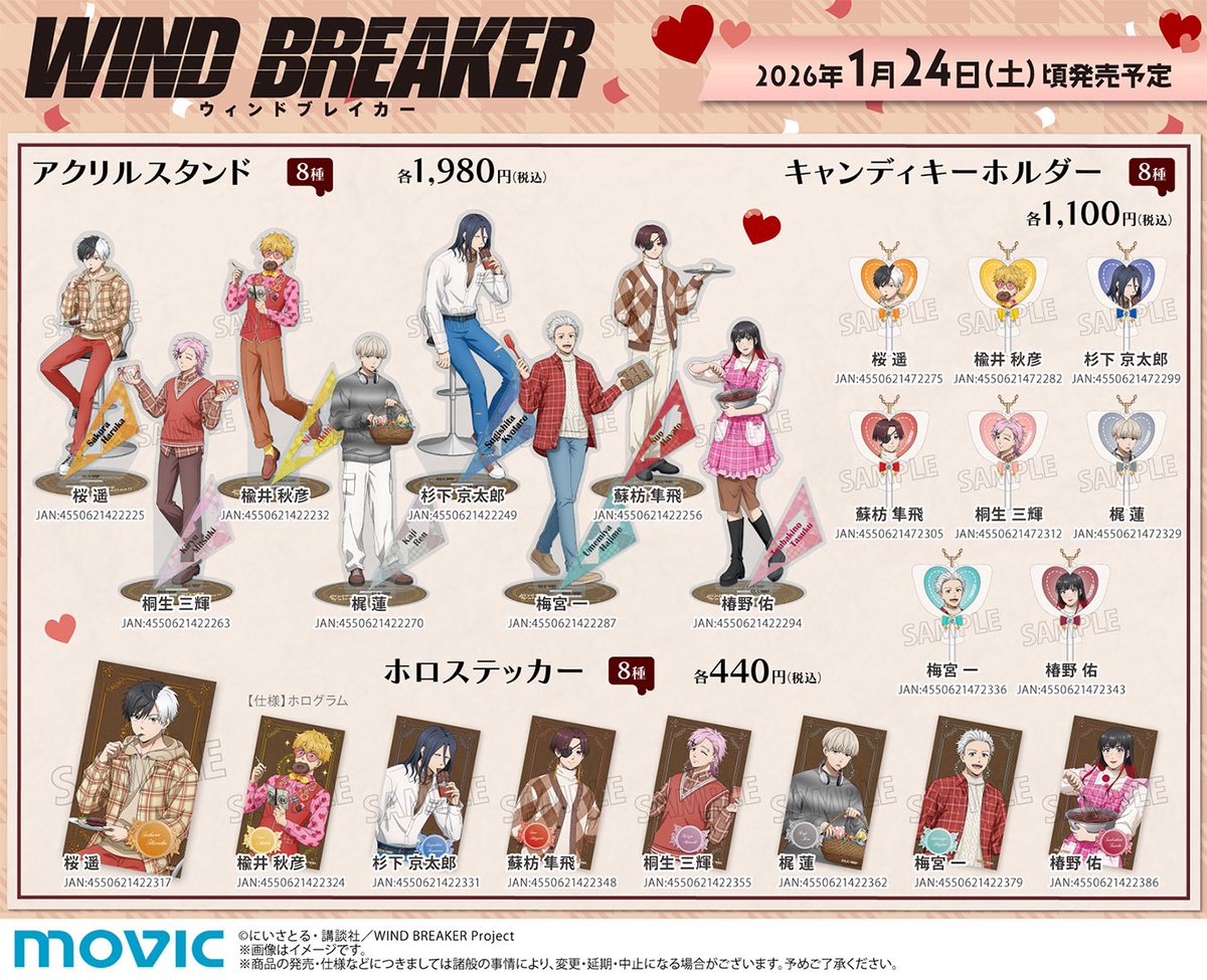 WIND BREAKERグッズ速報 (@winbre8008_cham) / Posts / X