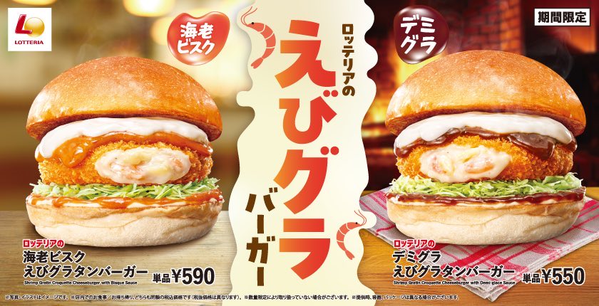 gourmetroad5's tweet image. 【昨年発売のグラタンバーガーまとめ】
1枚目：マクドナルド
・『グラコロ®』
・『濃厚デミ&amp;amp;タルタルグラコロ』
2枚目：コメダ珈琲店
・『グラクロ薫るポルチーニ』
・『グラクロ』
3枚目：ロッテリア
・『ビスクえびグラタンバーガー』
・『デミえびグラタンバーガー』
4枚目：ロッテリアで今年発売中