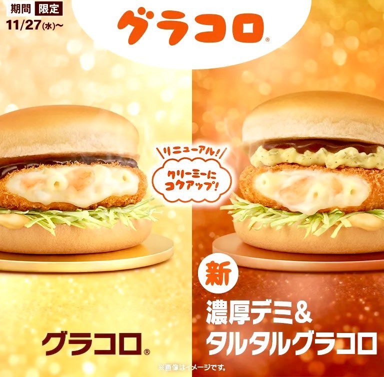 gourmetroad5's tweet image. 【昨年発売のグラタンバーガーまとめ】
1枚目：マクドナルド
・『グラコロ®』
・『濃厚デミ&amp;amp;タルタルグラコロ』
2枚目：コメダ珈琲店
・『グラクロ薫るポルチーニ』
・『グラクロ』
3枚目：ロッテリア
・『ビスクえびグラタンバーガー』
・『デミえびグラタンバーガー』
4枚目：ロッテリアで今年発売中