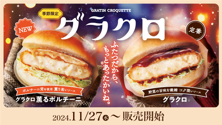 gourmetroad5's tweet image. 【昨年発売のグラタンバーガーまとめ】
1枚目：マクドナルド
・『グラコロ®』
・『濃厚デミ&amp;amp;タルタルグラコロ』
2枚目：コメダ珈琲店
・『グラクロ薫るポルチーニ』
・『グラクロ』
3枚目：ロッテリア
・『ビスクえびグラタンバーガー』
・『デミえびグラタンバーガー』
4枚目：ロッテリアで今年発売中