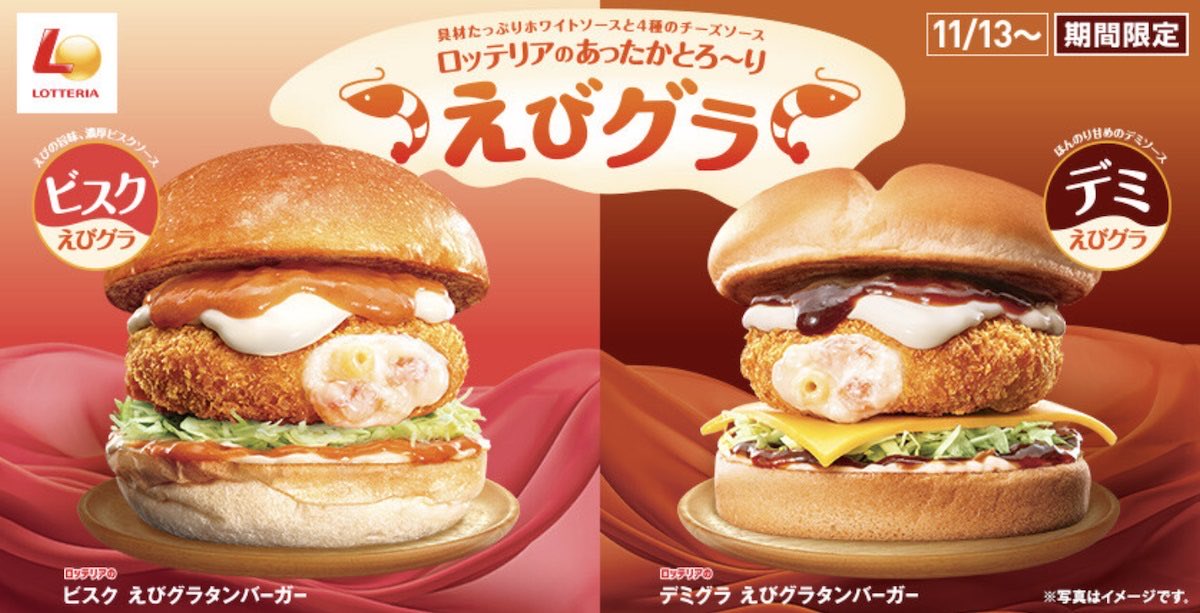 gourmetroad5's tweet image. 【昨年発売のグラタンバーガーまとめ】
1枚目：マクドナルド
・『グラコロ®』
・『濃厚デミ&amp;amp;タルタルグラコロ』
2枚目：コメダ珈琲店
・『グラクロ薫るポルチーニ』
・『グラクロ』
3枚目：ロッテリア
・『ビスクえびグラタンバーガー』
・『デミえびグラタンバーガー』
4枚目：ロッテリアで今年発売中