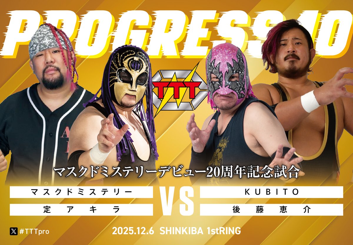 12月6日（土）19時開始トリプルＴ新木場大会

＜マスクドミステリーデビュー20周年記念試合＞
マスクドミステリー＆定アキラ　vs　KUBITO＆後藤恵介

#TTTpro 
#七色のチョークスラム　
#AlmaLibre 
#インディー統一