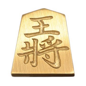 盤駒展示販売会追加情報】 12/12(金)〜13(土)に関西将棋会館で開催する