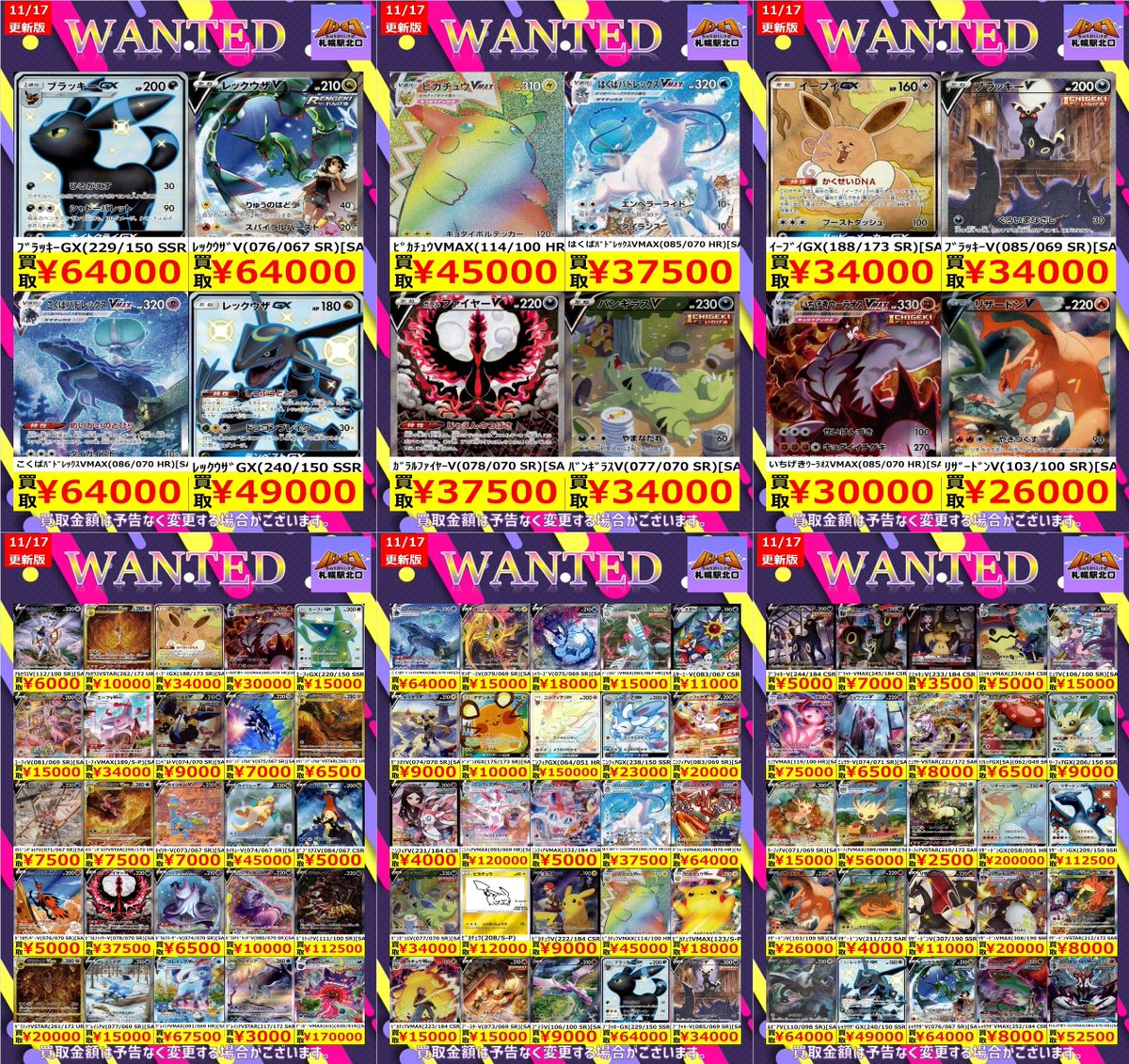 ポケカEX 📢買取情報📢 ポケカエクストラ ポケモン系の買取表です。 美