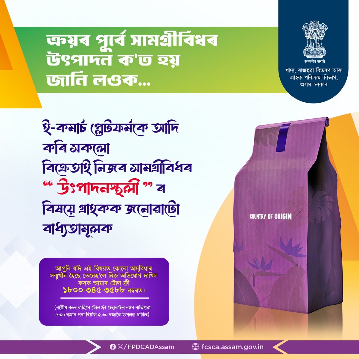 Before purchasing an item, it is very important to know all its details, and this is the responsibility of the customers.