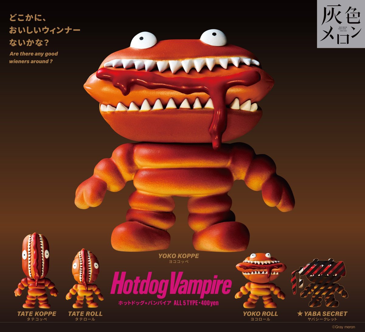 【カプセル新商品】

／
どこかに、
おいしいウィンナー
ないかな？
＼ 

カプセルトイブランド「灰色メロン」最新作
！美味しそうなバンパイアが登場です

『Hotdog Vampire（ホットドッグ・バンパイア）』

1回400円

➡️11月17日(月)よりカプセル専用筐体で順次発売予定