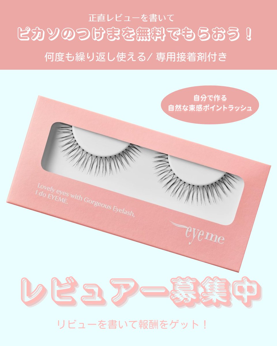 08LJAPAN's tweet photo. 【レビューで実質タダ👀】
このピカソのつけま、
購入後に正直レビューを書くだけで
購入金額分のリワードがもらえるキャンペーン中✨
気になる人は下のリンクからどうぞ🕊

 #韓国コスメ #ピカソ　#つけま ＃つけまつげ　＃正直リビュー https://t.co/DjKbho6nEX
