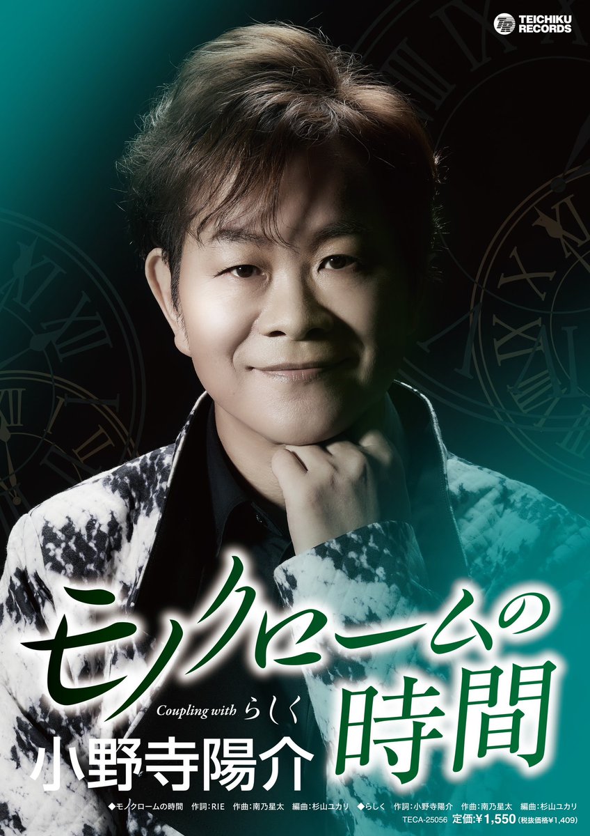 いよいよ今週11月19日水曜日発売です！ #小野寺陽介 #モノクロームの